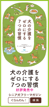 ぐらんわん!イキイキ犬賞